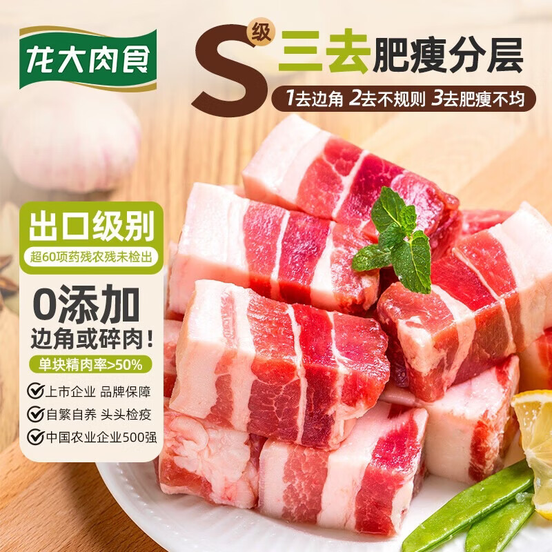 龙大肉食 猪五花肉块净重4斤 冷冻带皮五花肉 烧烤肉食材 出口日本级 猪肉