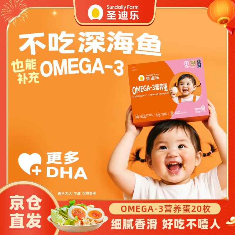 圣迪乐村OMEGA-3鲜鸡蛋20枚礼盒装净重2斤 鸡蛋牛奶早餐搭档