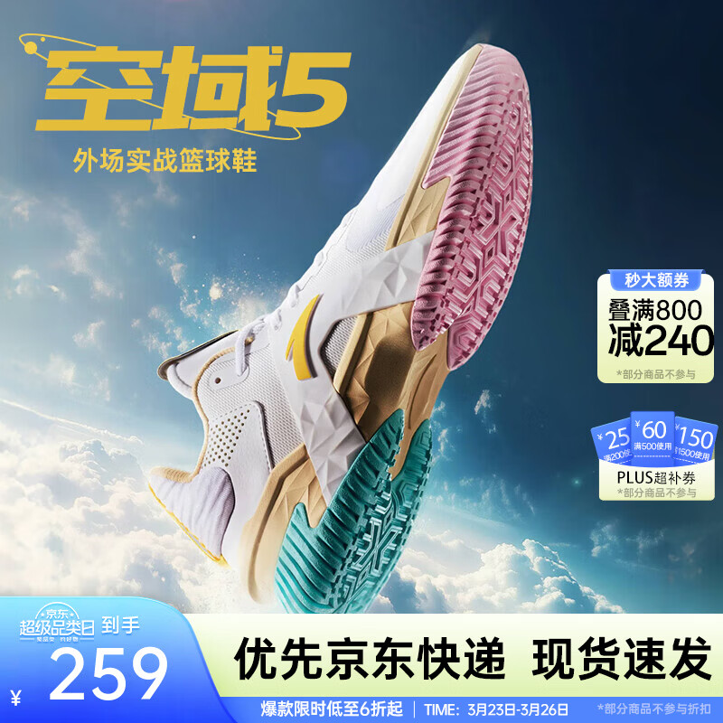 安踏（ANTA）【空域系列】篮球鞋男水泥克星专业实战透气缓震防侧翻低帮运动鞋 【空域5】西海岸 (912511606Q-4) 42 (男8.5码)