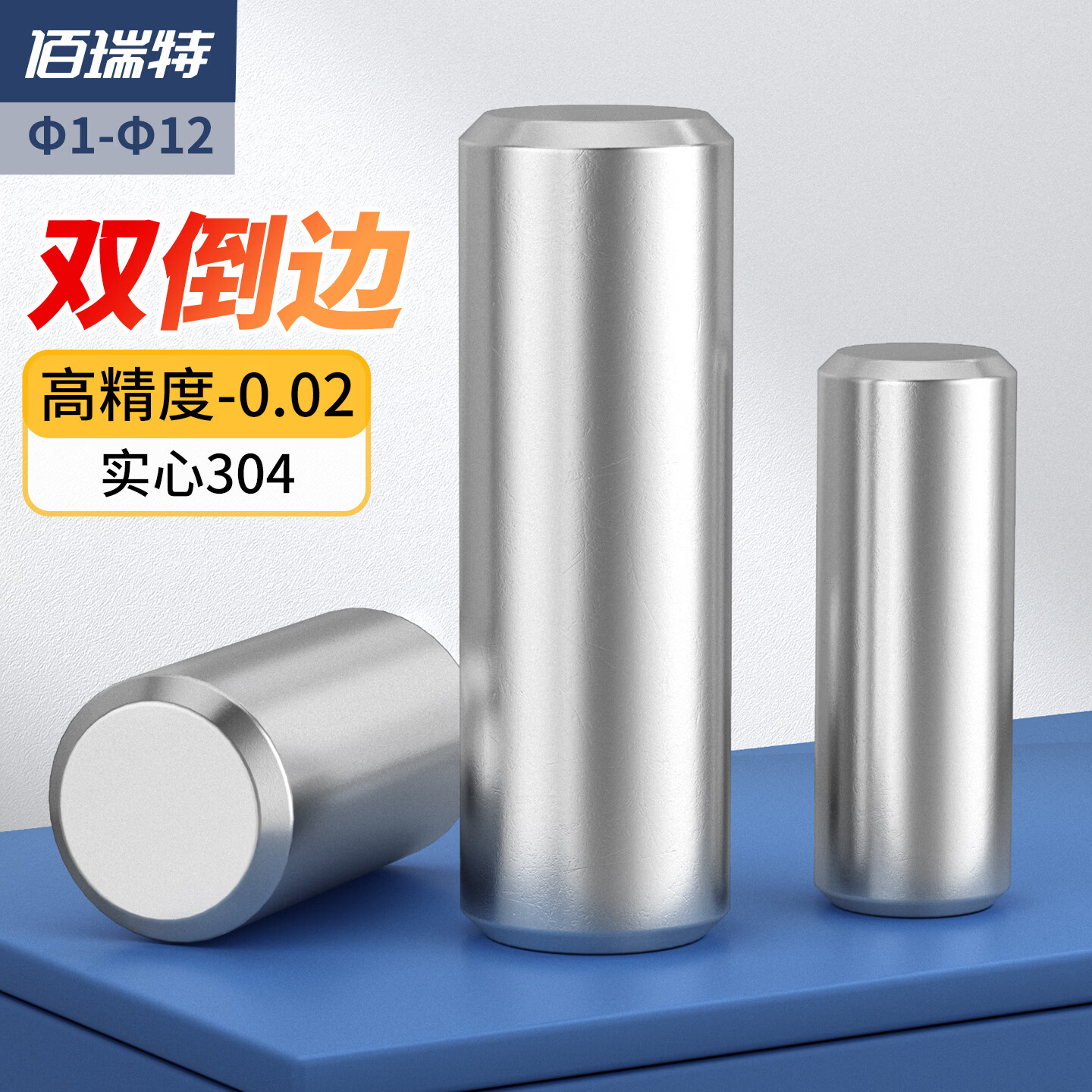 佰瑞特304不锈钢圆柱销定位销固定销钉实心销子大全Φ1M1.5M3M M1-M1.5(套装)【1套】 小