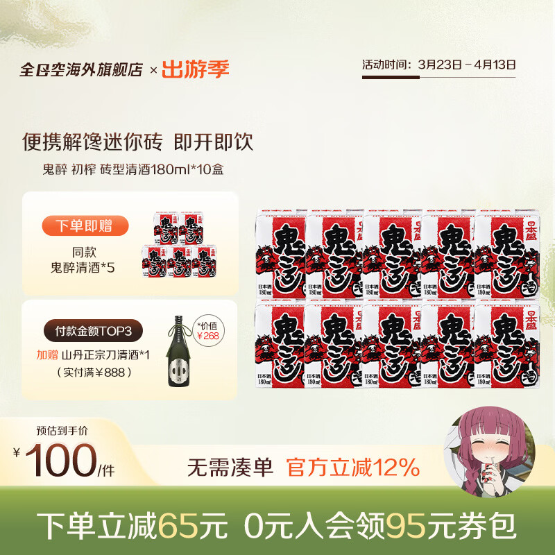 日本盛全日空 日本原装进口日本盛鬼醉鬼杀砖型纸盒清酒生酒180ml*5组合 红色*2组赠1组（广井菊里同款）