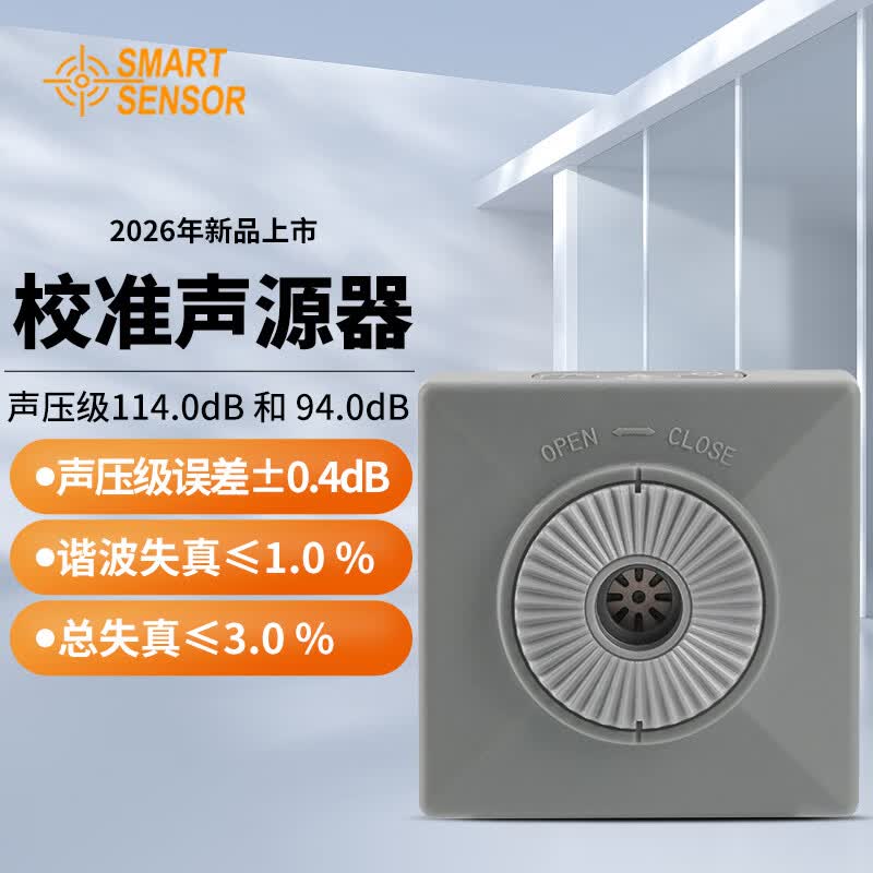 希玛噪音计校准仪 声级计校准器 校准声源器 校准源 ST04（准确度2级）