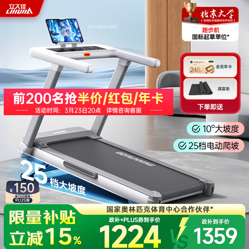 立久佳雪影Z7Pro爬坡跑步机智能家庭用折叠减震静音健身房器材 10°大坡度/25档电动调节/全折叠收纳