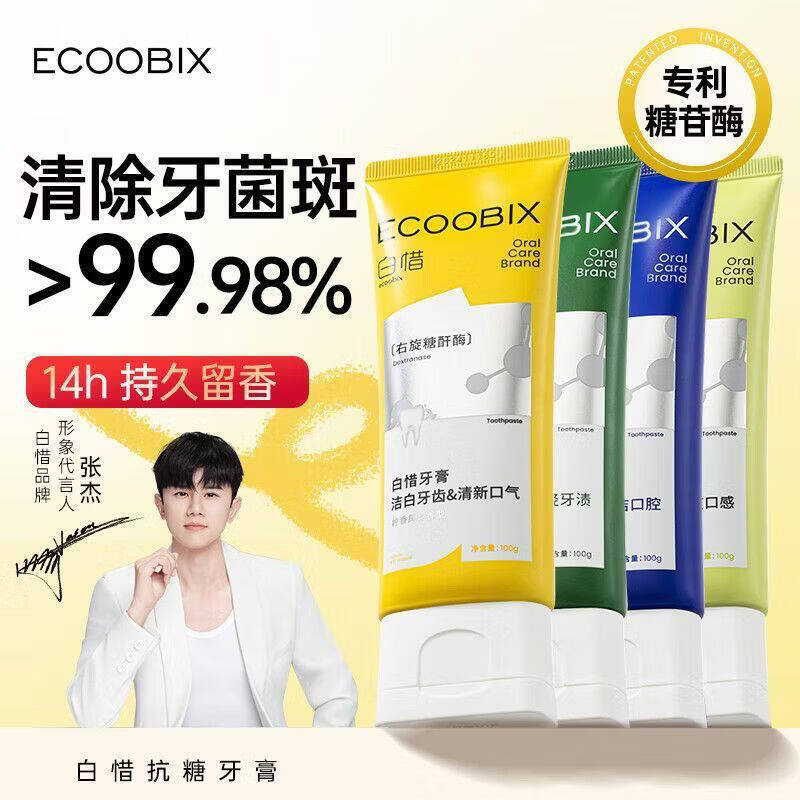 白惜牙膏75g清新口气氨基酸护龈低氟牙齿亮白清洁口腔护理 茉莉龙井75g1支