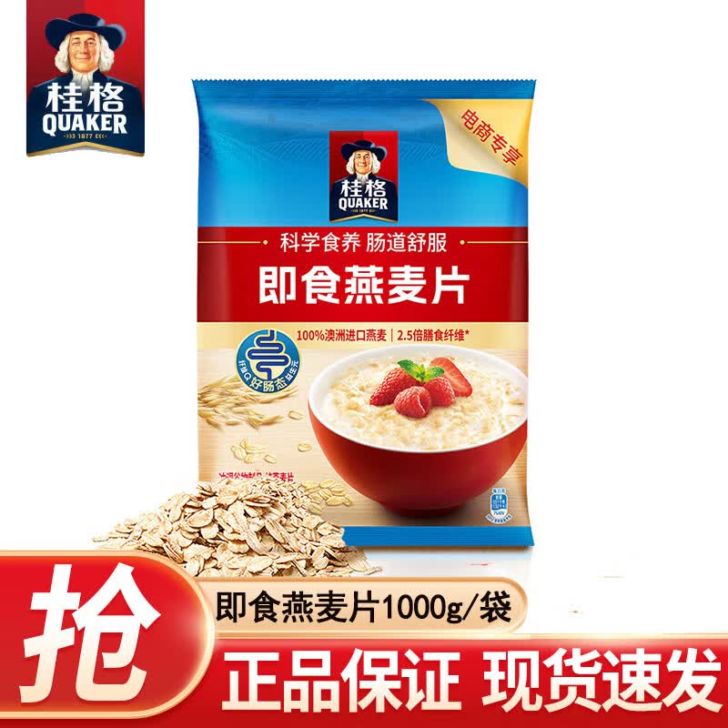 桂格即食燕麦片1000g 冲饮纯燕麦片全谷物原味 懒人速食营养早餐饱腹 即食燕麦片1000克*1袋