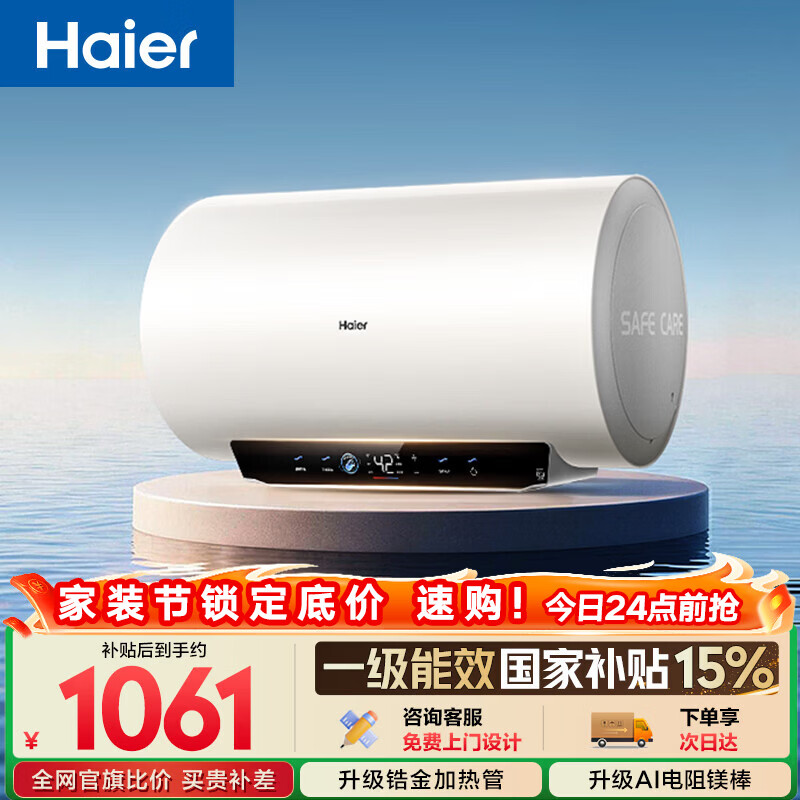 海尔国家补贴电热水器60升 PD3S 金刚无缝胆 AI长效镁棒终身免换 一级能效节能速热家用洗澡储水式安全