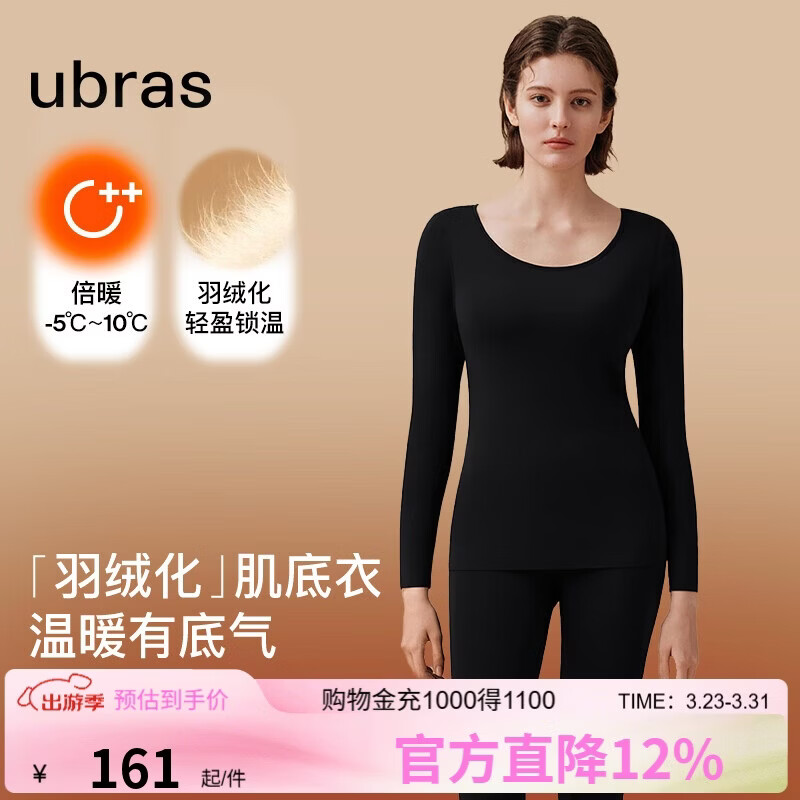 ubras柔暖羽绒化肌底衣套装女发热保暖内衣锁温秋衣秋裤倍暖-漆黑色M