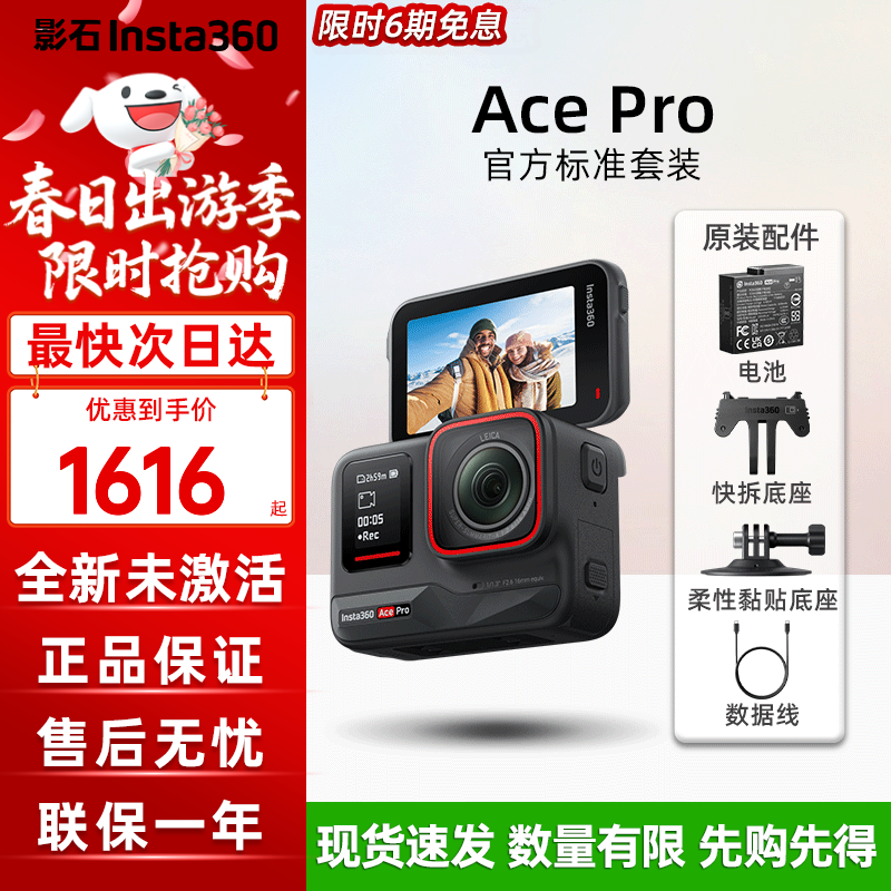影石Insta360影石Ace Pro 2 Ace Pro 旗舰版运动相机智能防抖摩托骑行潜水记录  Ace pro 1 单电套装  官方标配 现货速发 假一赔三