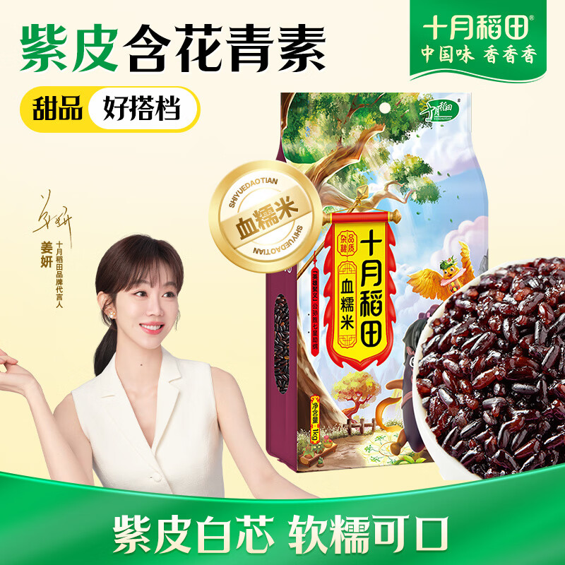 十月稻田 血糯米 2斤 黑糯米 低脂杂粮 甜品伴侣 八宝粥原料 粽子米酒酿