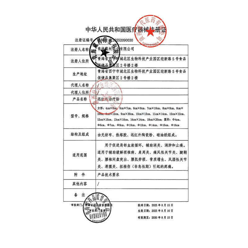 关舒宝远红外治疗贴 颈椎病 肩周炎 痛风性关节炎 腱鞘炎 腰椎间盘突出 1盒装【5袋】
