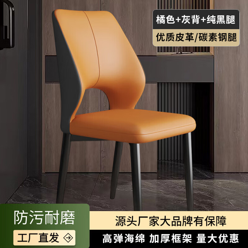 虞萌馨迪意式轻奢餐椅网红餐厅现代简约软靠背休闲感椅子家用餐桌椅子 四把装【橘色皮】优质皮革+黑腿 加厚框架-现货速发