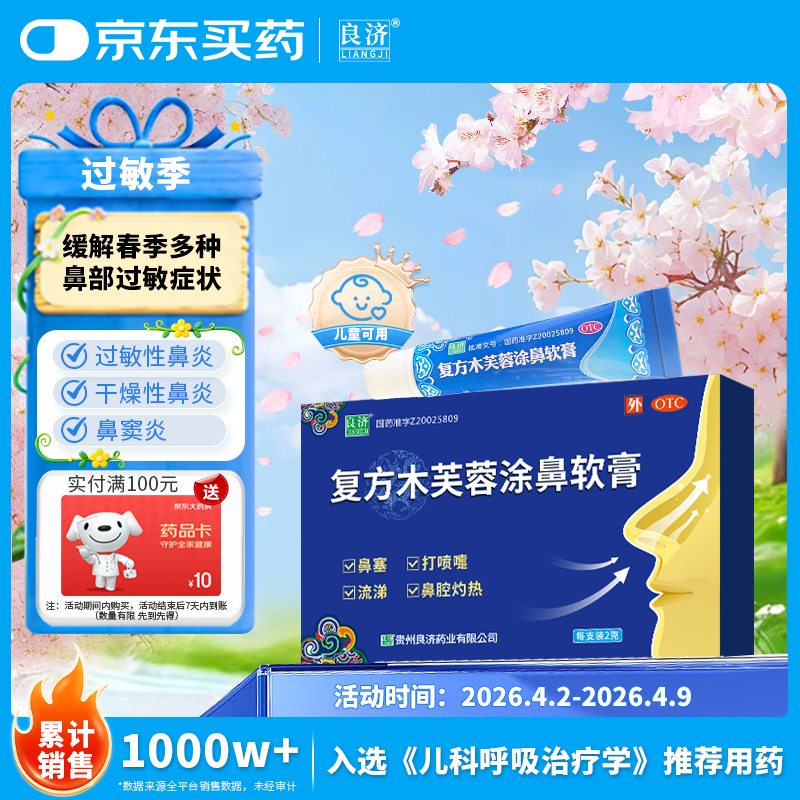 复方木芙蓉涂鼻软膏2g/盒治鼻炎鼻塞过敏性鼻炎儿童中成药治疗鼻腔灼热复方熊胆通鼻喷雾剂双路通苍鹅鼻炎片