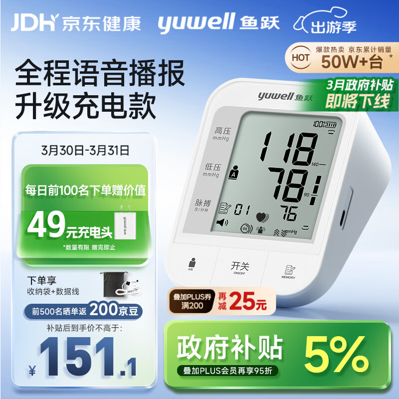 鱼跃（Yuwell）充电语音电子血压计670CR医用高精准血压仪血压测量仪器家用爆款