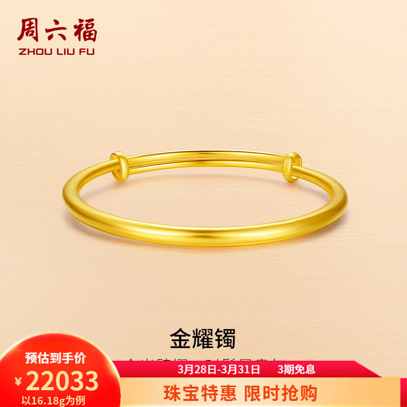 周六福（ZLF）  黄金手镯女款足金999光面金镯子手饰金耀镯 计价 16.48g