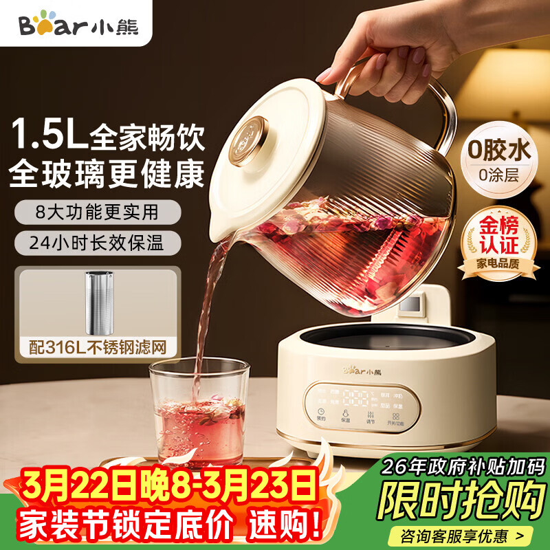 小熊（Bear）全玻璃养生壶 纯玻璃煮茶壶恒温壶 多功能炖煮花茶壶 1.5L YSH-H15L2