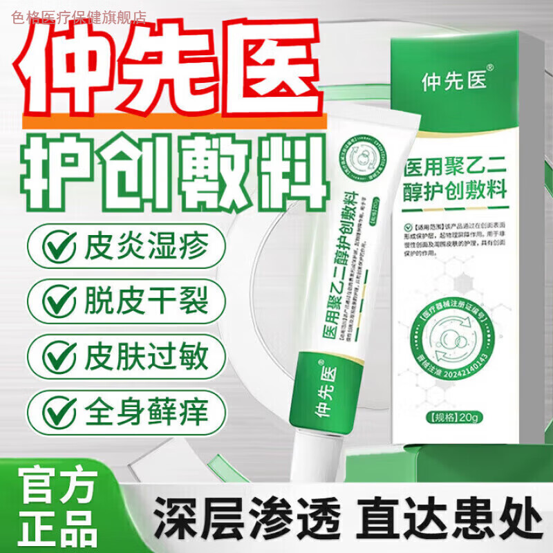 色格家庭护理肿先医聚乙烯醇护创敷料官方皮肤过敏脱皮干裂日常护理医 1盒[基础体验]