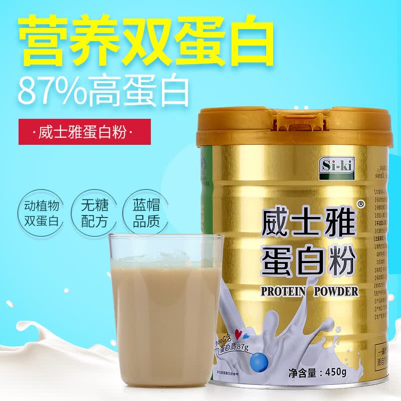 时健Si-ki时健威士雅蛋白粉无加糖大豆乳清双蛋白87%高蛋白增强免疫 威士雅蛋白粉 450g*1罐 +DHA藻油（改善记忆）