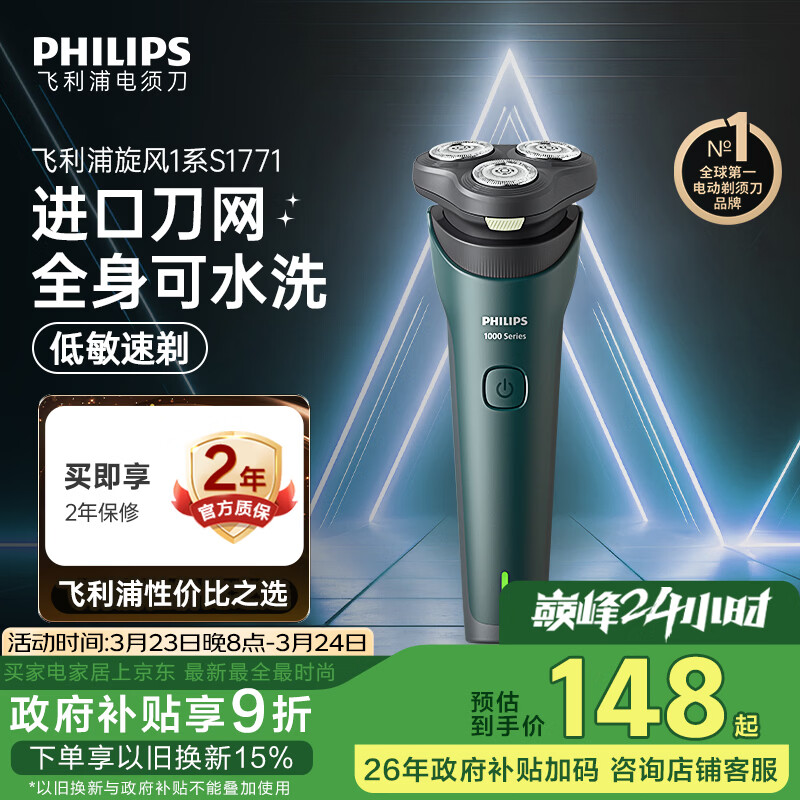 飞利浦电动剃须刀新一代旋风1系刮胡刀 风驰切剃3D浮动刀头 生日礼物送男生老公父亲