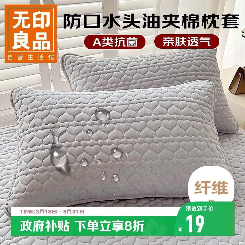 无印良品A类夹棉枕套枕芯隔离层家用防头油隔脏枕头套48x74cm单只装