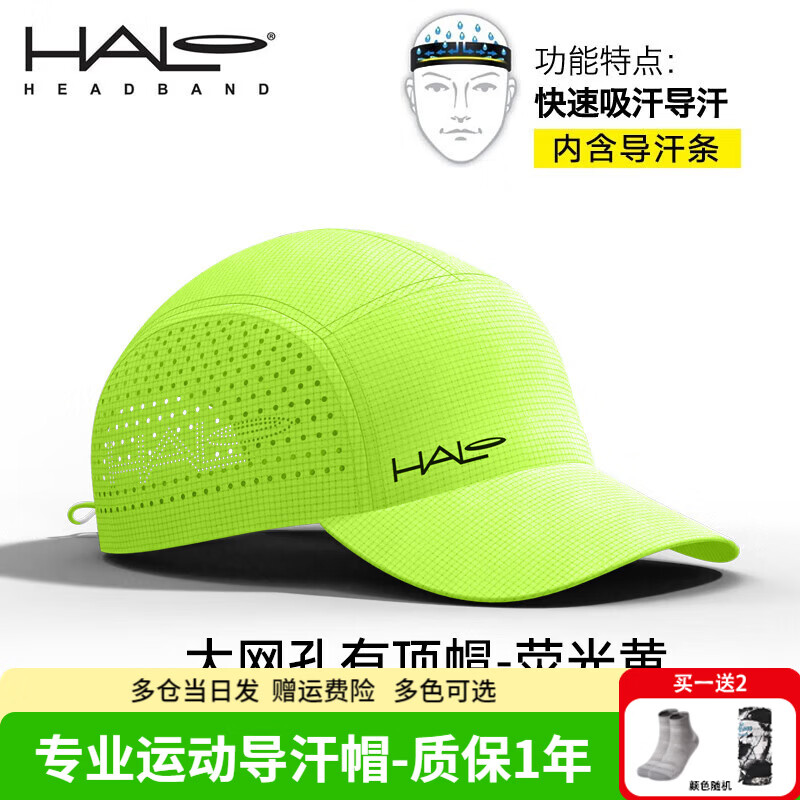 HALO HEADBAND跑步导汗帽halo户外运动马拉松速干帽子男女款超轻透气遮阳网球帽 升级款（荧光黄） 京东折扣/优惠券