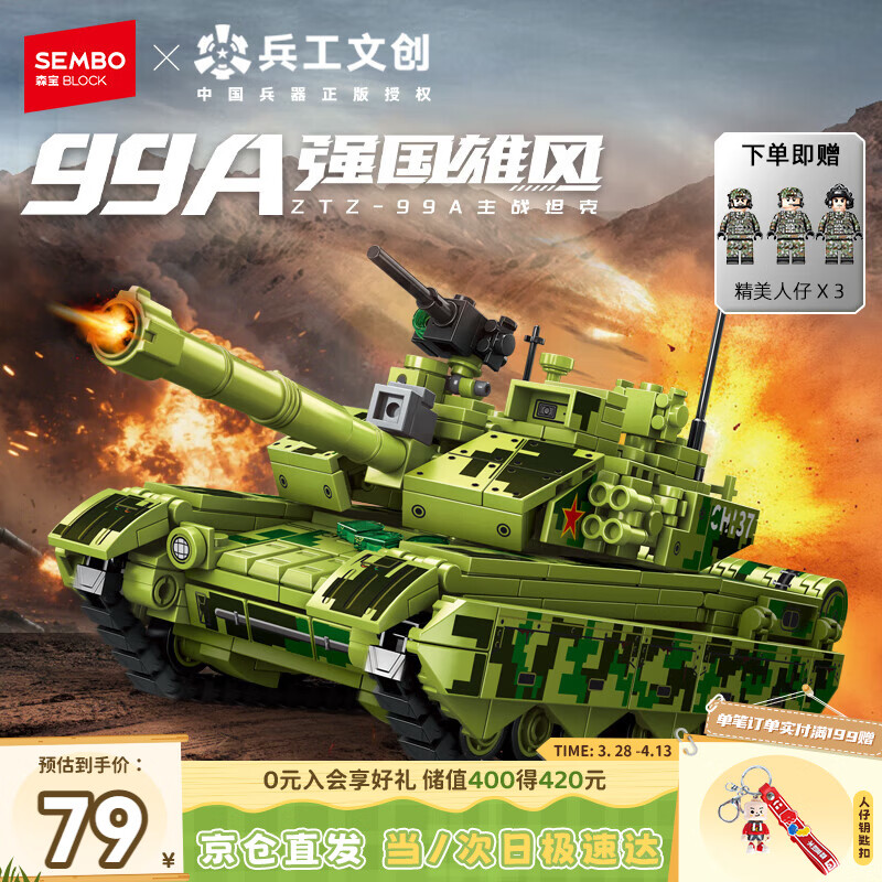 森宝积木军事拼装玩具模型摆件男孩生日礼物 99A式坦克203108