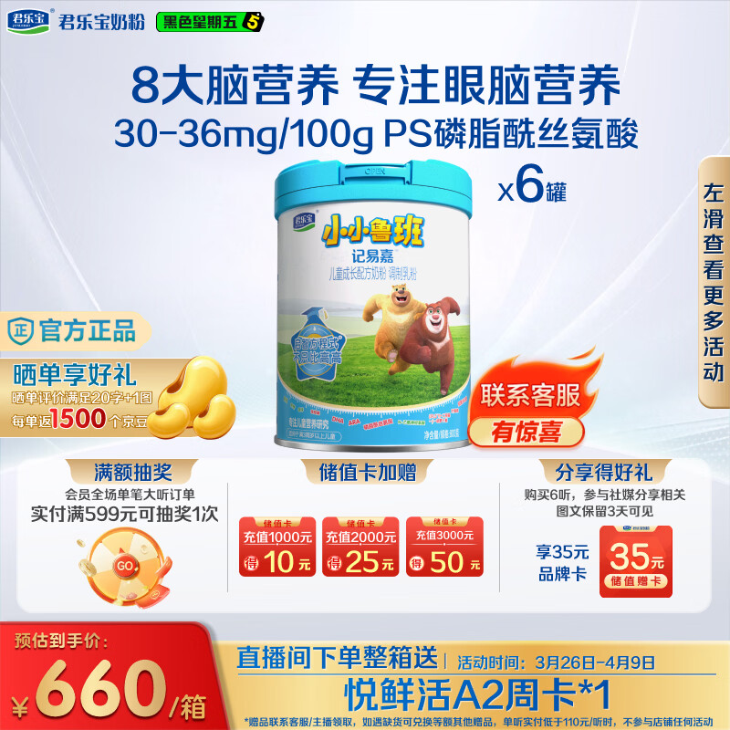 君乐宝（JUNLEBAO）小小鲁班儿童配方奶粉4段（3周岁以上适用）800g *6听 添加PS+DHA