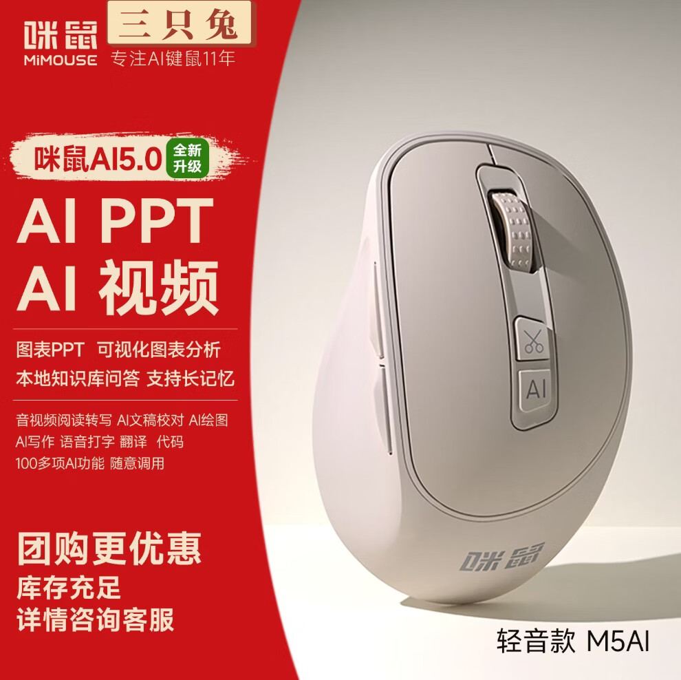 咪鼠科技咪鼠MiMouse M5AI 智能ai鼠标AI视频绘图会议记录智能AI写作PPT语音打字翻译无线蓝牙电脑办公杏色 M5 AI杏色【轻音款 非对称设计】