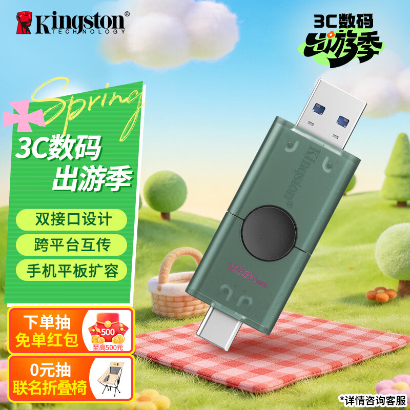 金士顿（Kingston）128GB Type-C USB3.2 双接口U盘 DTDEG2 大容量办公车载优盘 适用于安卓苹果手机电脑