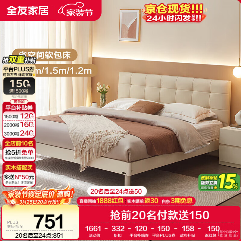 全友家居 皮艺床现代简约奶油风软包1.8x2米主卧室双人床实木脚婚床