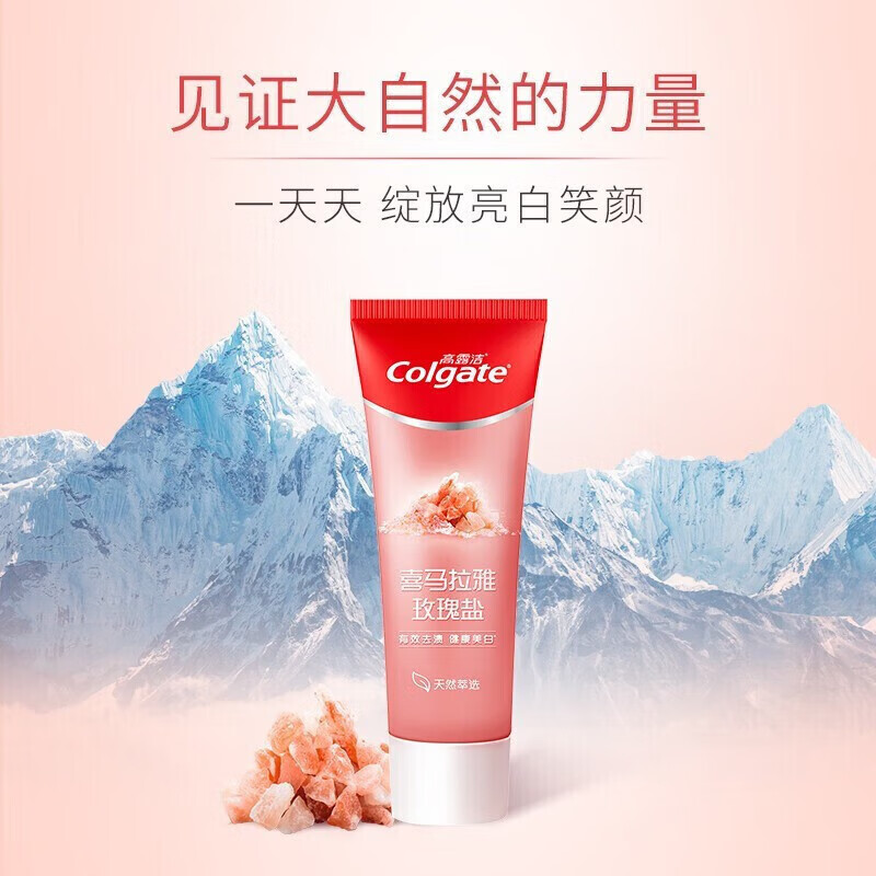 高露洁(Colgate)喜马拉雅玫瑰盐健康晶亮牙膏亮白护龈去烟渍含氟防蛀清新去牙渍 玫瑰盐120g*3