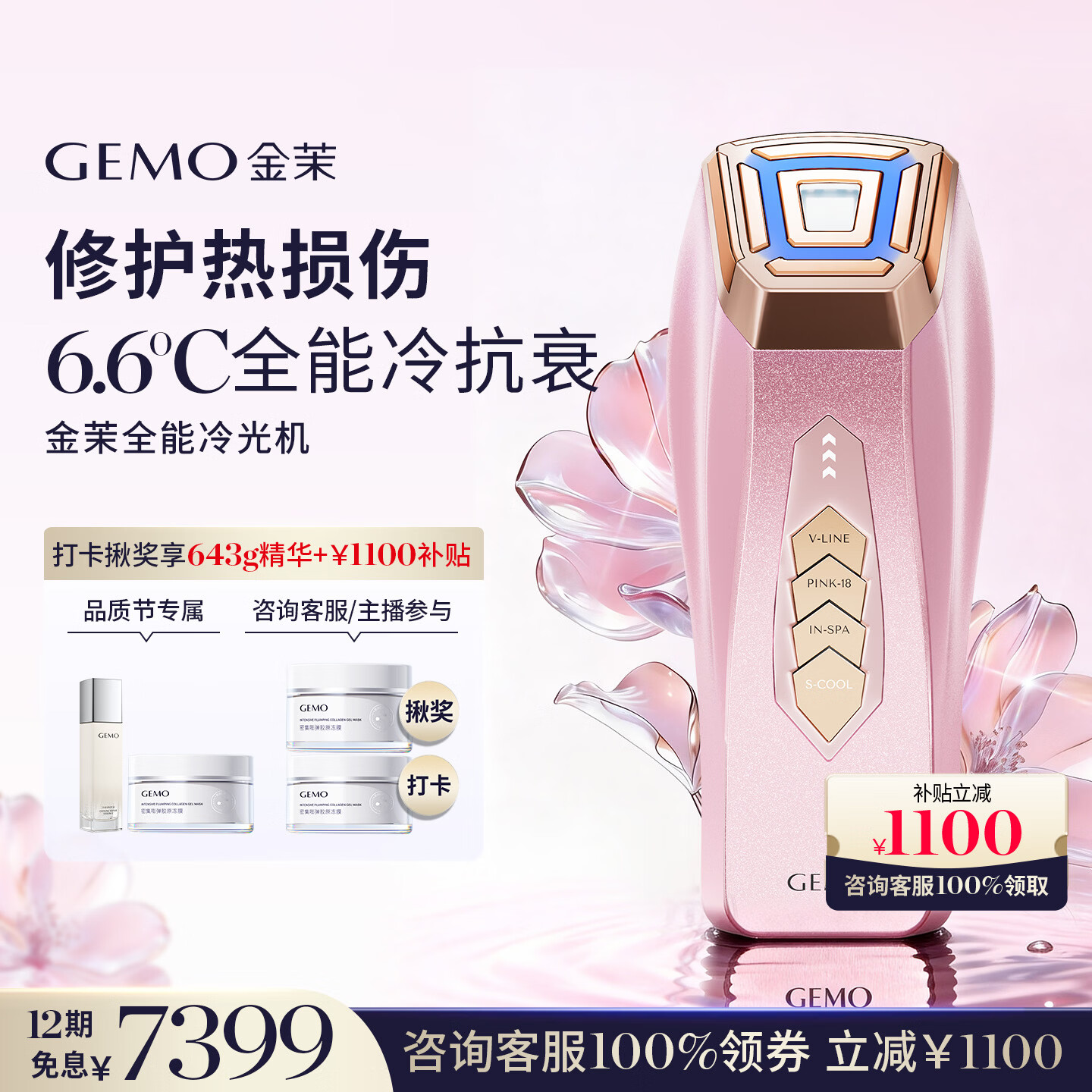 金茉（GEMO）【6.6℃冷抗衰】冷光机冷抗衰美容仪器导入提拉紧致嫩美白促渗淡斑生日38节礼物送女友老婆妈妈G18