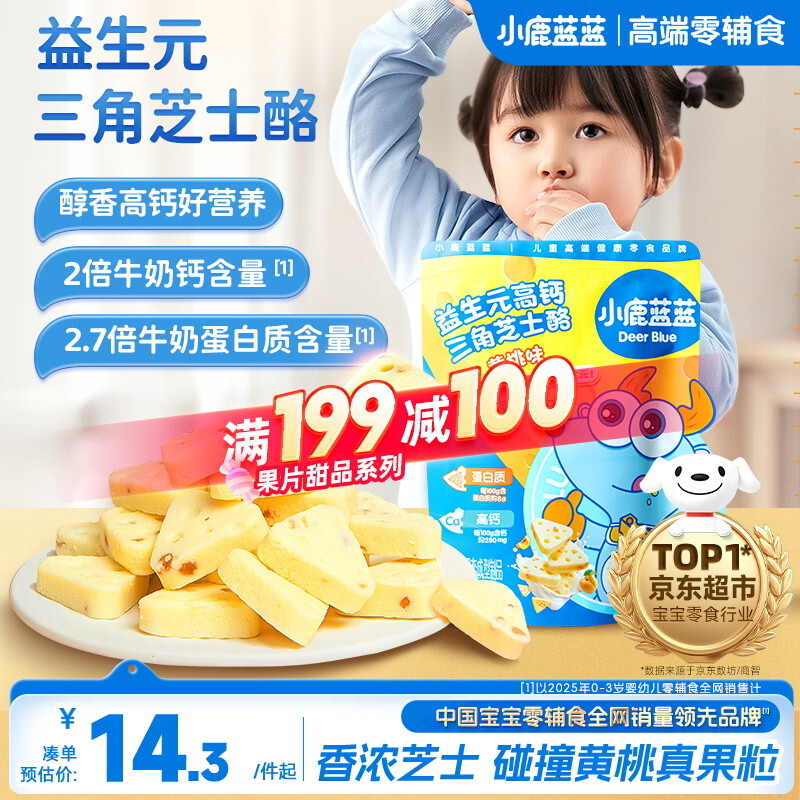小鹿蓝蓝 益生元高钙三角芝士酪黄桃味宝宝儿童零食高钙芝士奶酪90g 