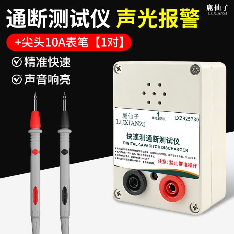 鹿仙子通断测试蜂鸣器大声音测线路导通万用表测量电线电路检测查线仪 通断测试仪+表笔