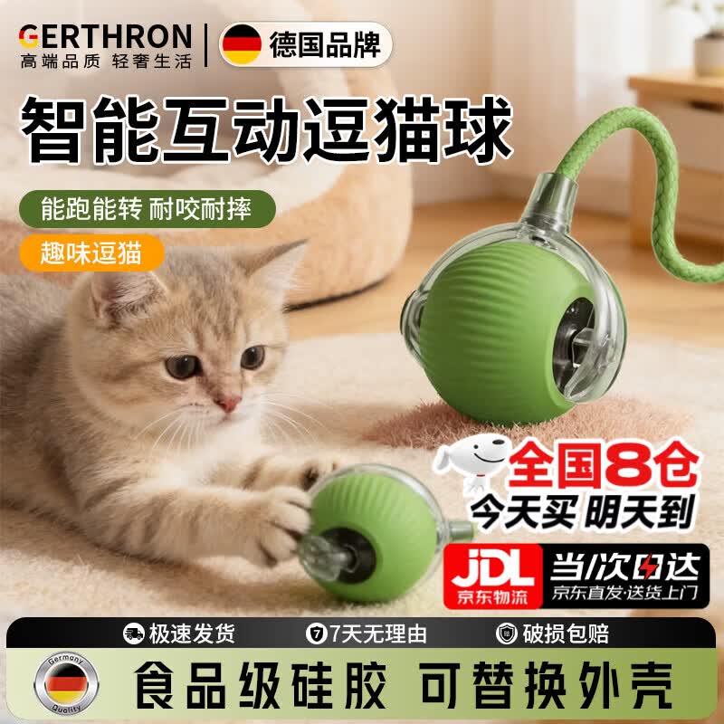 GERTHRON德国高端猫咪玩具自嗨解闷神器自动逗猫球智能棒消耗体力突突球球 升级2.0-绿色长绳款【动力加强 自动跳跃】 多模式【智能避障款】长续航/快充/自动唤醒