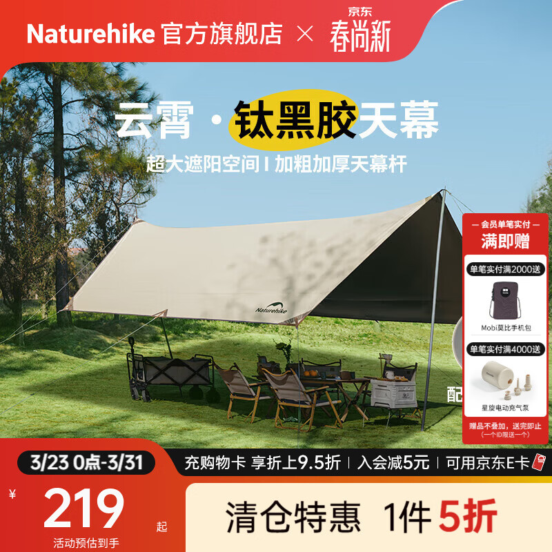 Naturehike挪客云霄钛黑胶天幕遮阳防晒大空间户外露营装备营地多人公园家庭 六边形/木纹铝杆(17㎡/10-12人)