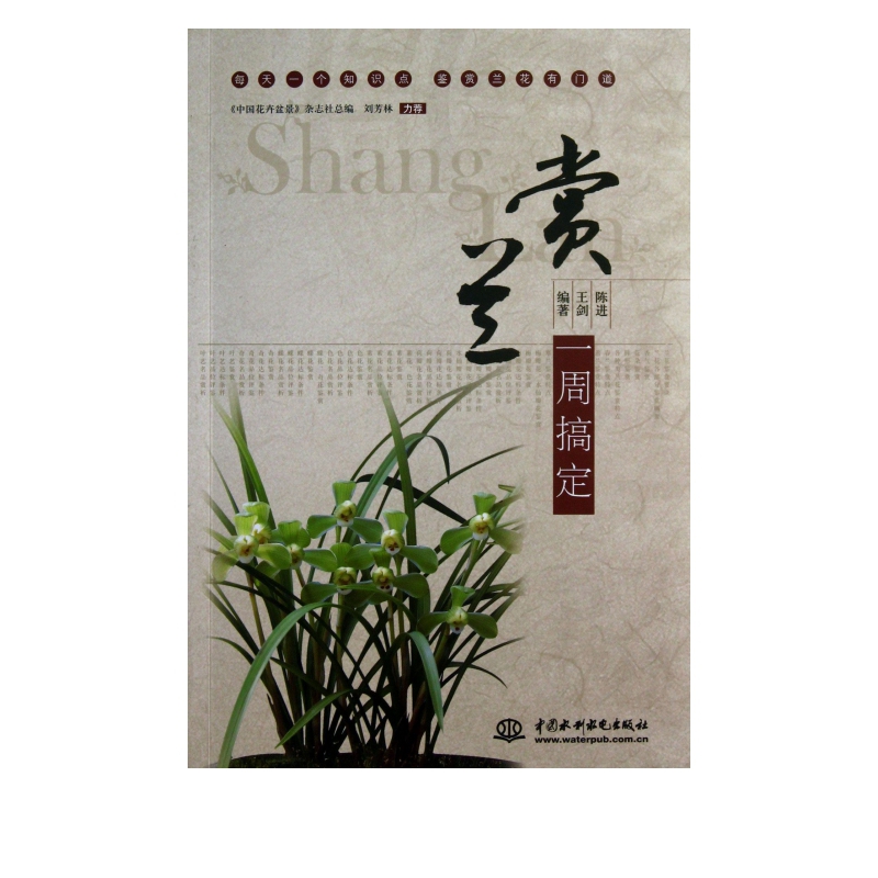赏兰一周搞定