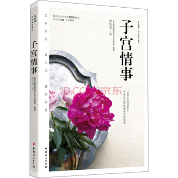 情事 谭先杰 9787512709119 中国妇女出版社