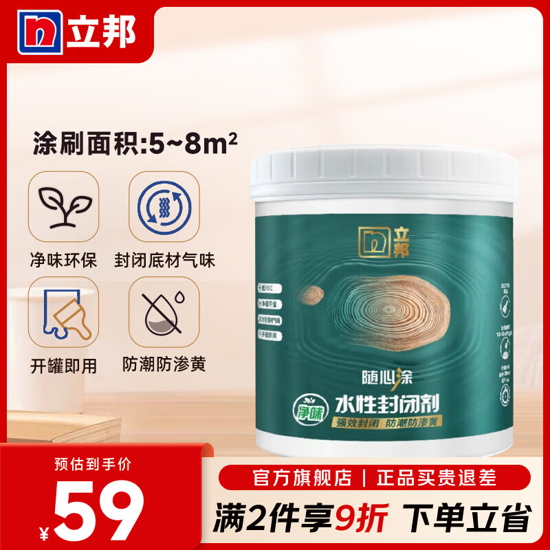 立邦水性木器漆 封闭剂水性漆木门翻新油漆家具改色透明环保净味护木