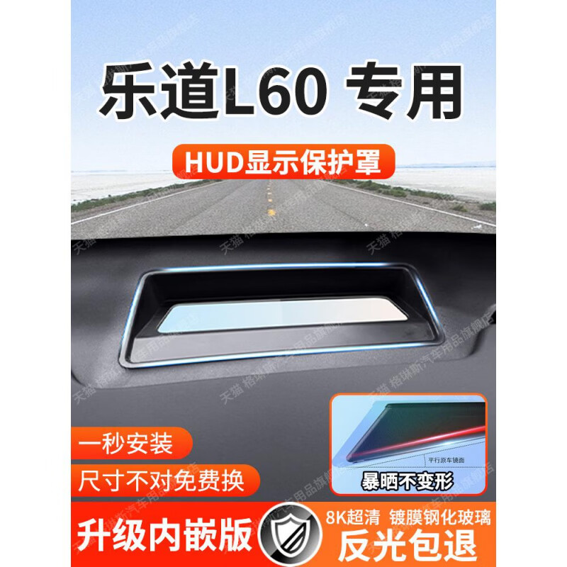 Rofit适用于24款蔚来乐道L60抬头显示保护罩防尘盖HUD仪表台改装内饰件 24款蔚来乐道L60【内嵌版】HUD显示保护罩【原车黑色】