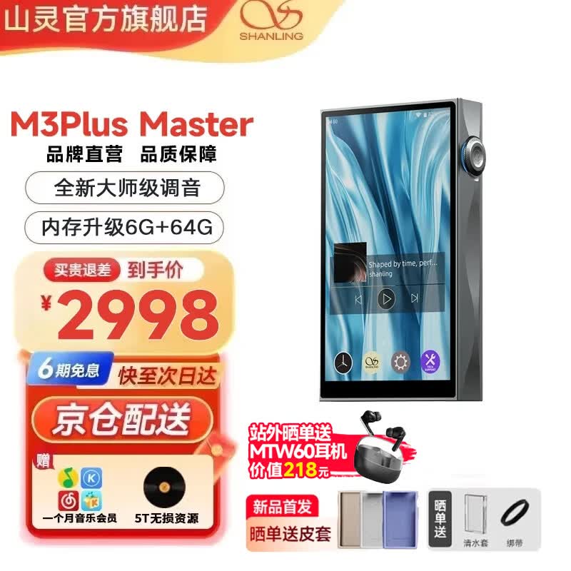 山灵（SHANLING）M3Plus Master大师版安卓无损HIFI音乐播放器发烧便携支持APP下载双向蓝牙MP3高清触控屏 M3Plus master 星河灰