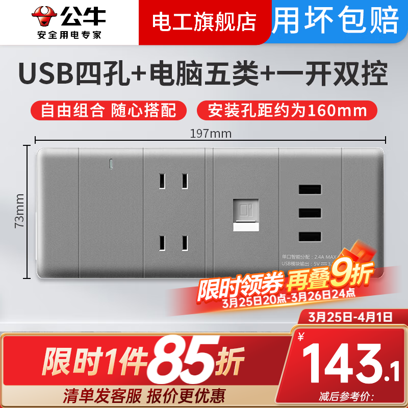 公牛（BULL）118型插座面板书房客厅五孔USB网络快充一体插排G24灰色 USB+电脑五类+四孔+一开(4位)