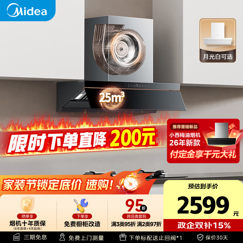 美的（Midea）【AK5pro升级款25风量】抽吸排油烟机【推荐搭AK7灶】变频顶侧一体蒸汽洗自清洁以旧换新