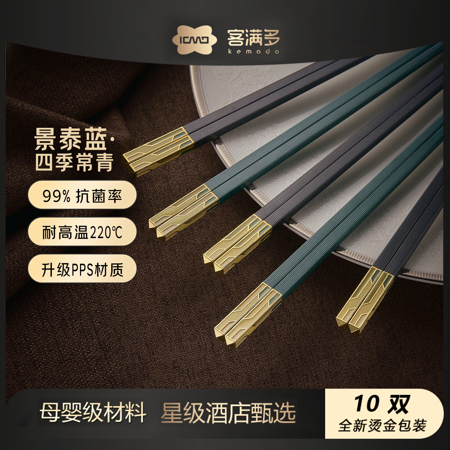 客满多筷子合金筷防霉99%抗菌筷子家用高档耐高温星级酒店甄选高级礼盒