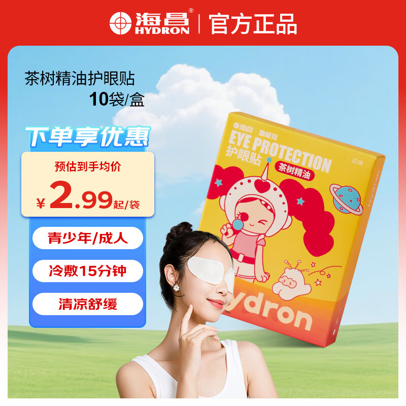 海昌茶树精油护眼贴拍2件 22.9元 - 86线报