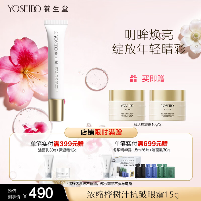 养生堂金桦浓缩抗皱眼霜15g 紧致眼廓淡舒润焕亮改善眼周生日礼物送女生