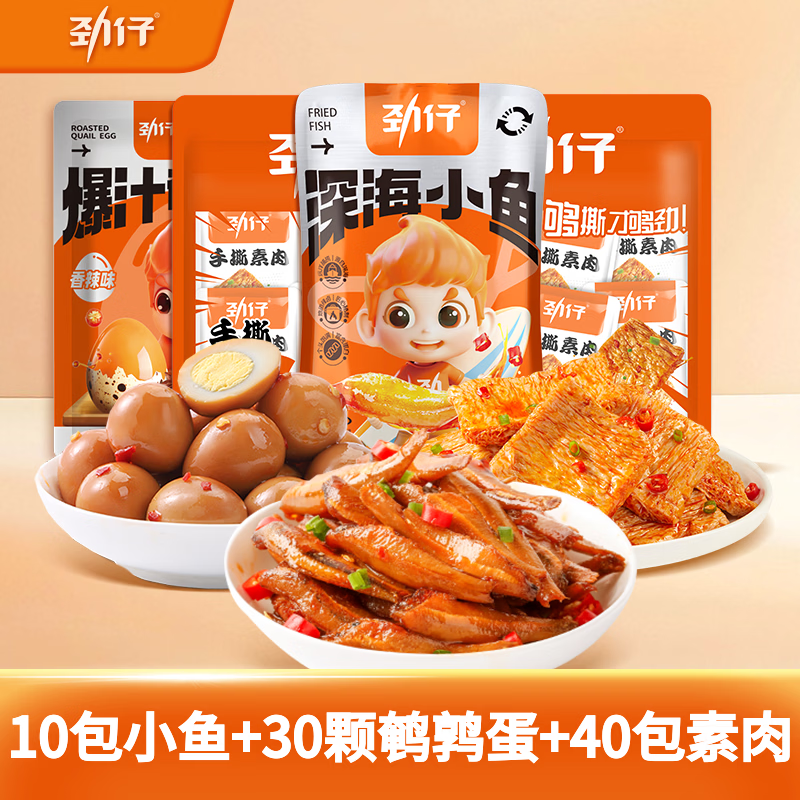 劲仔零食大礼包：80包组合到手29.9元，低至0.3元/包