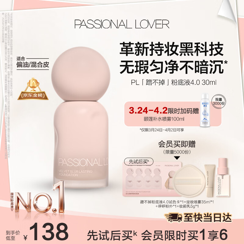 恋火（Passional Lover）PL粉底液蹭不掉遮瑕持久防水不脱妆不卡粉BB霜礼物30ml4.0 象牙白