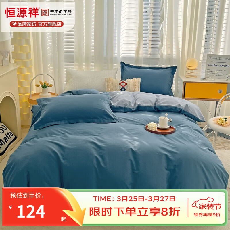 恒源祥 被套 纯棉被套单件全棉舒适简约北欧风纯色被罩单双人被套 宝蓝＋月白兰 150*200cm 京东折扣/优惠券