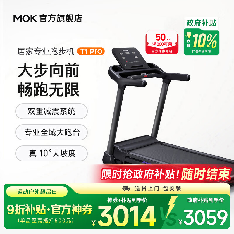 MOKFITNESSMOK(摩刻)T1PRO跑步机家用款静音折叠商用健身房智能器械减肥爬坡 T1PRO
