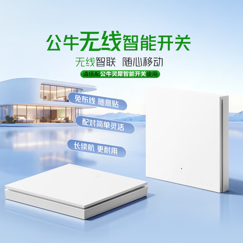公牛智能开关无线开关免布线家用远程控制开关随意贴 【搭配使用 无线开关】智能一开【米绒白】